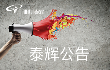 泰輝（南通）針織印染有限公司年產(chǎn)7160噸家紡印染生產(chǎn)線技改項目環(huán)境影響評價全本公示
